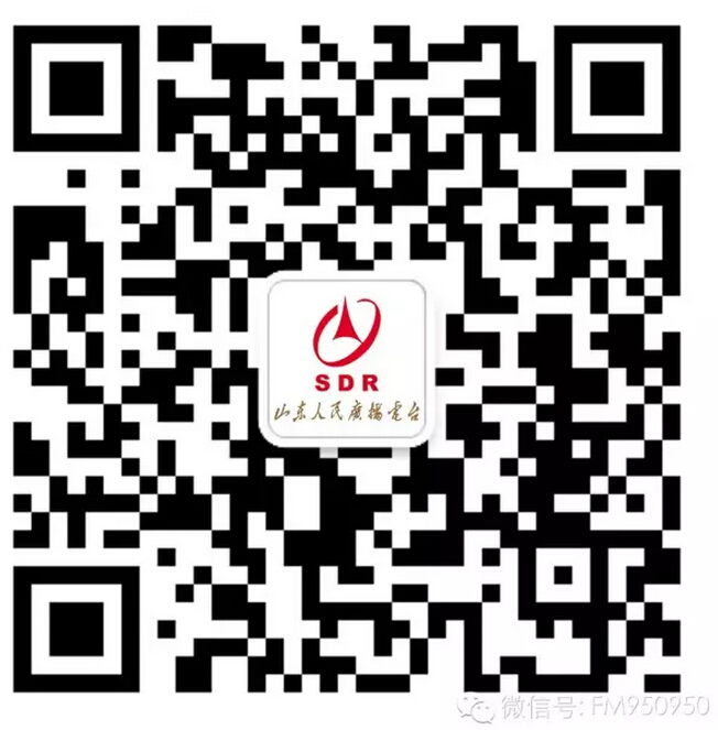 山東人民廣播電臺(tái)